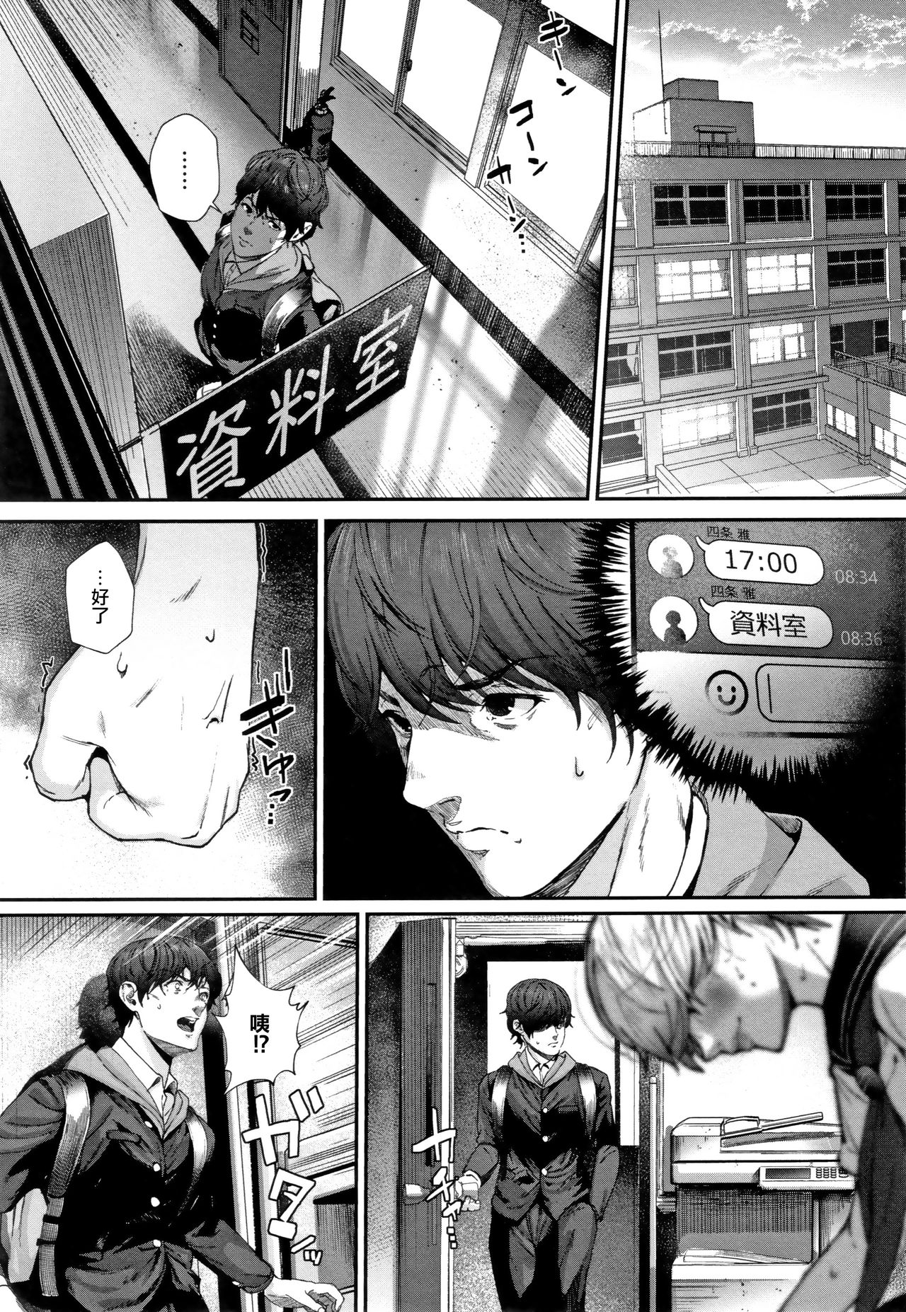 "Kimi ga Suki." - Page 67
