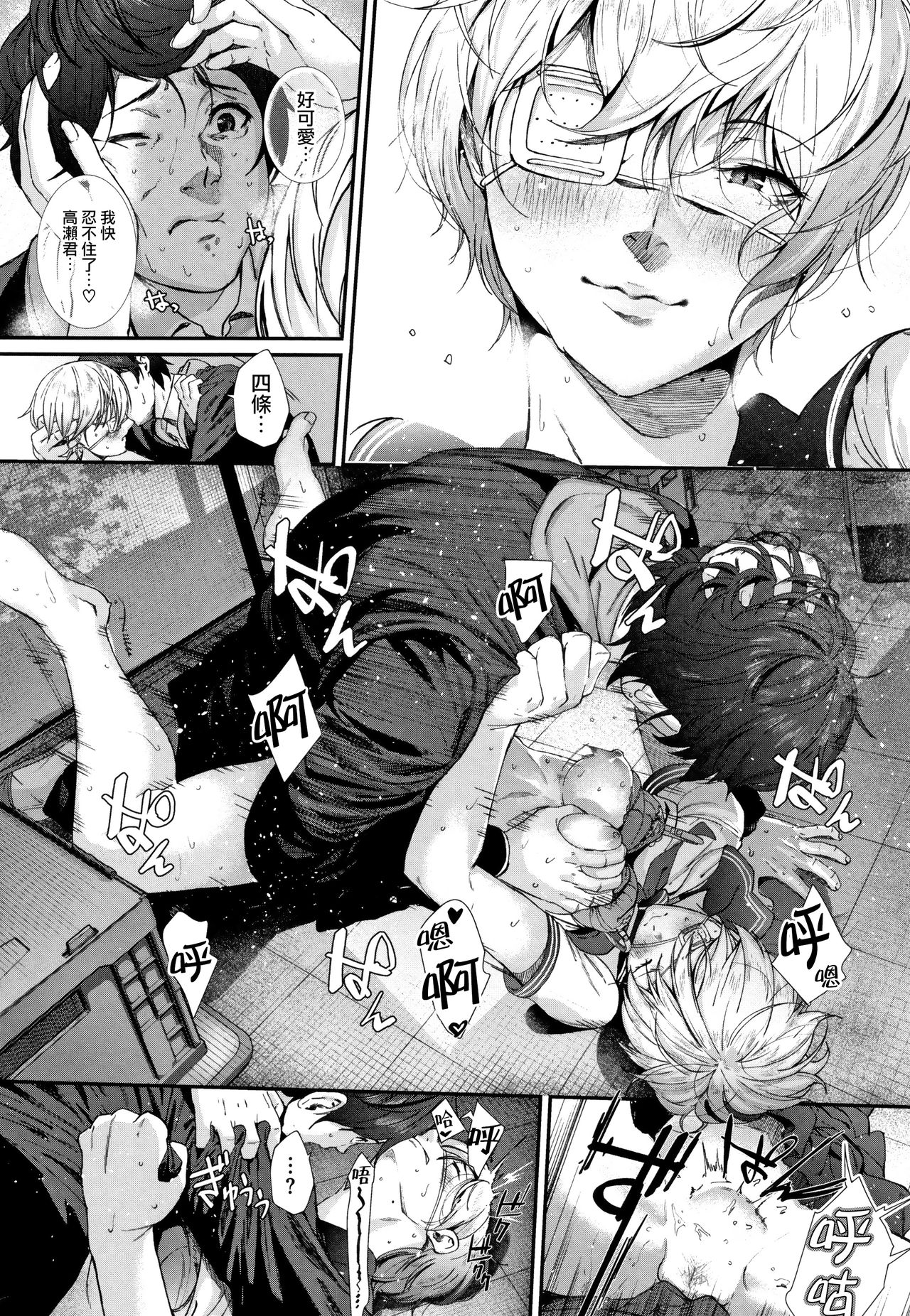 "Kimi ga Suki." - Page 80
