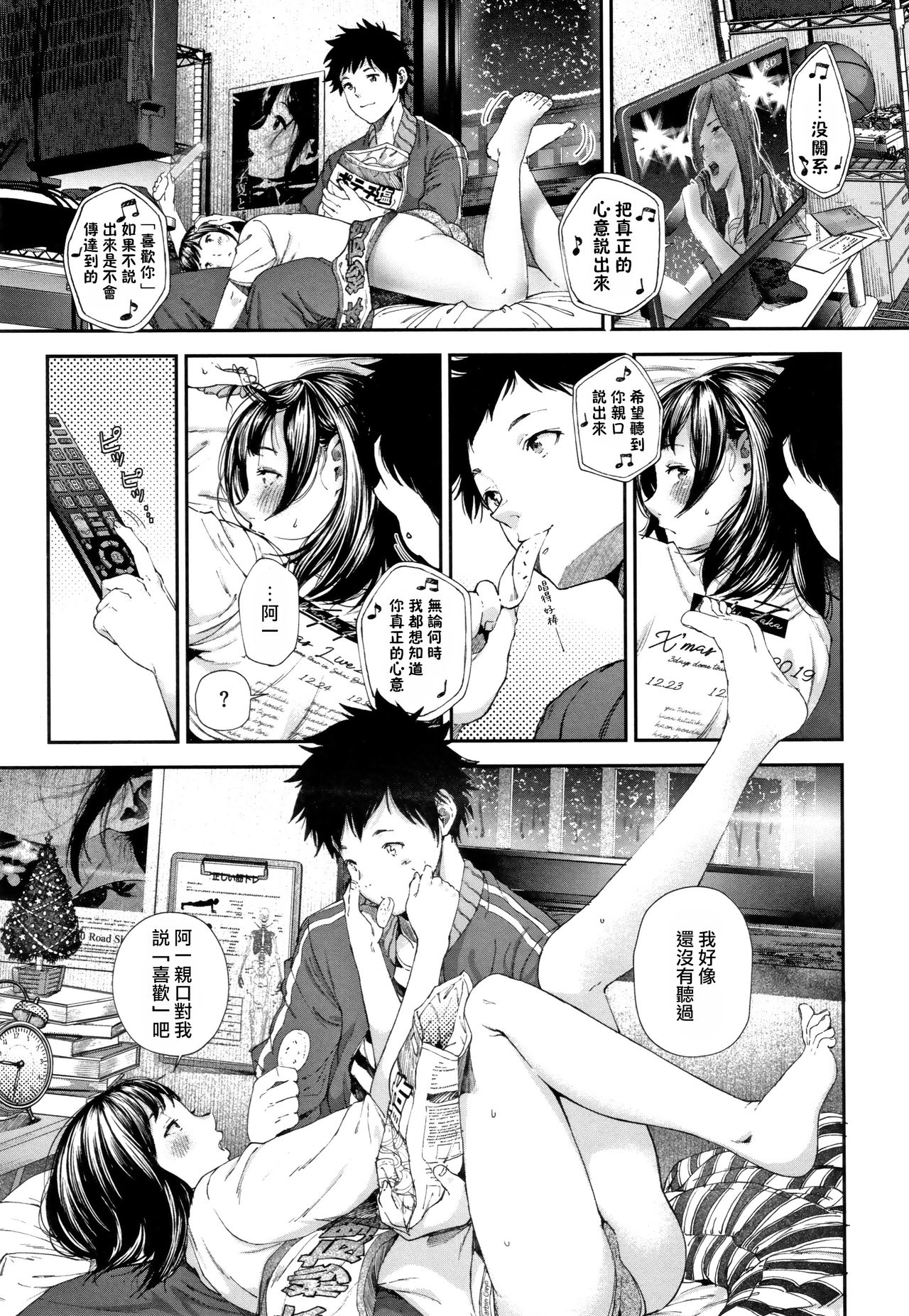 "Kimi ga Suki." - Page 87