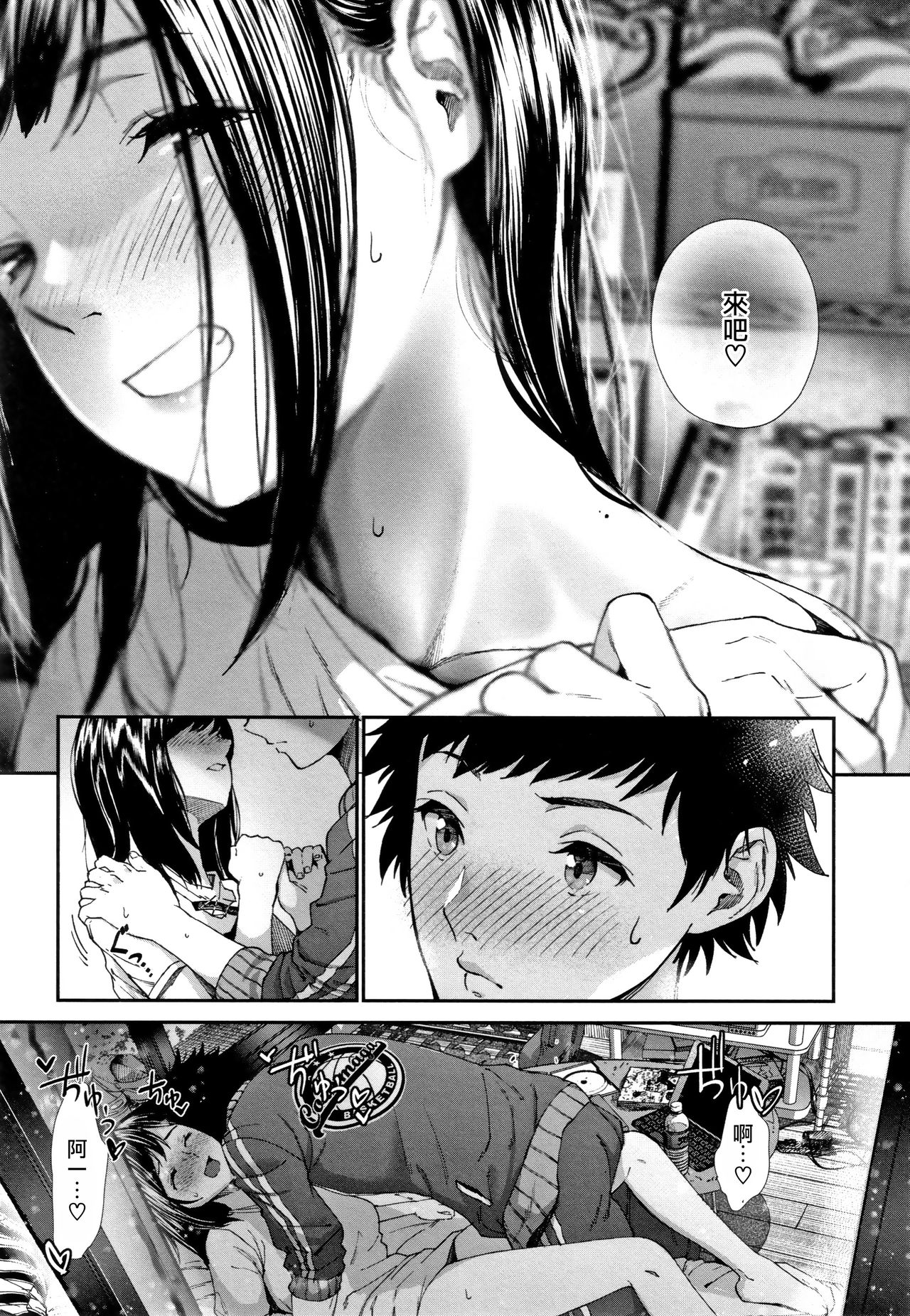 "Kimi ga Suki." - Page 95