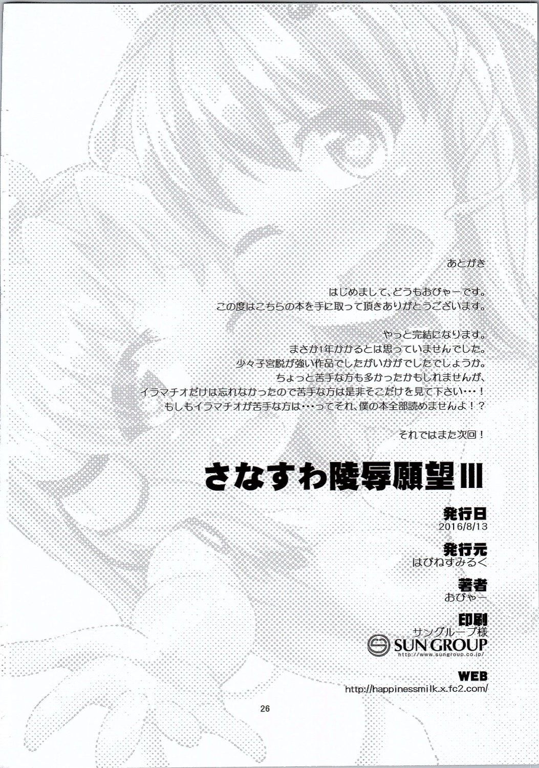 SanaSuwa Ryoujoku Ganbou III - Page 25