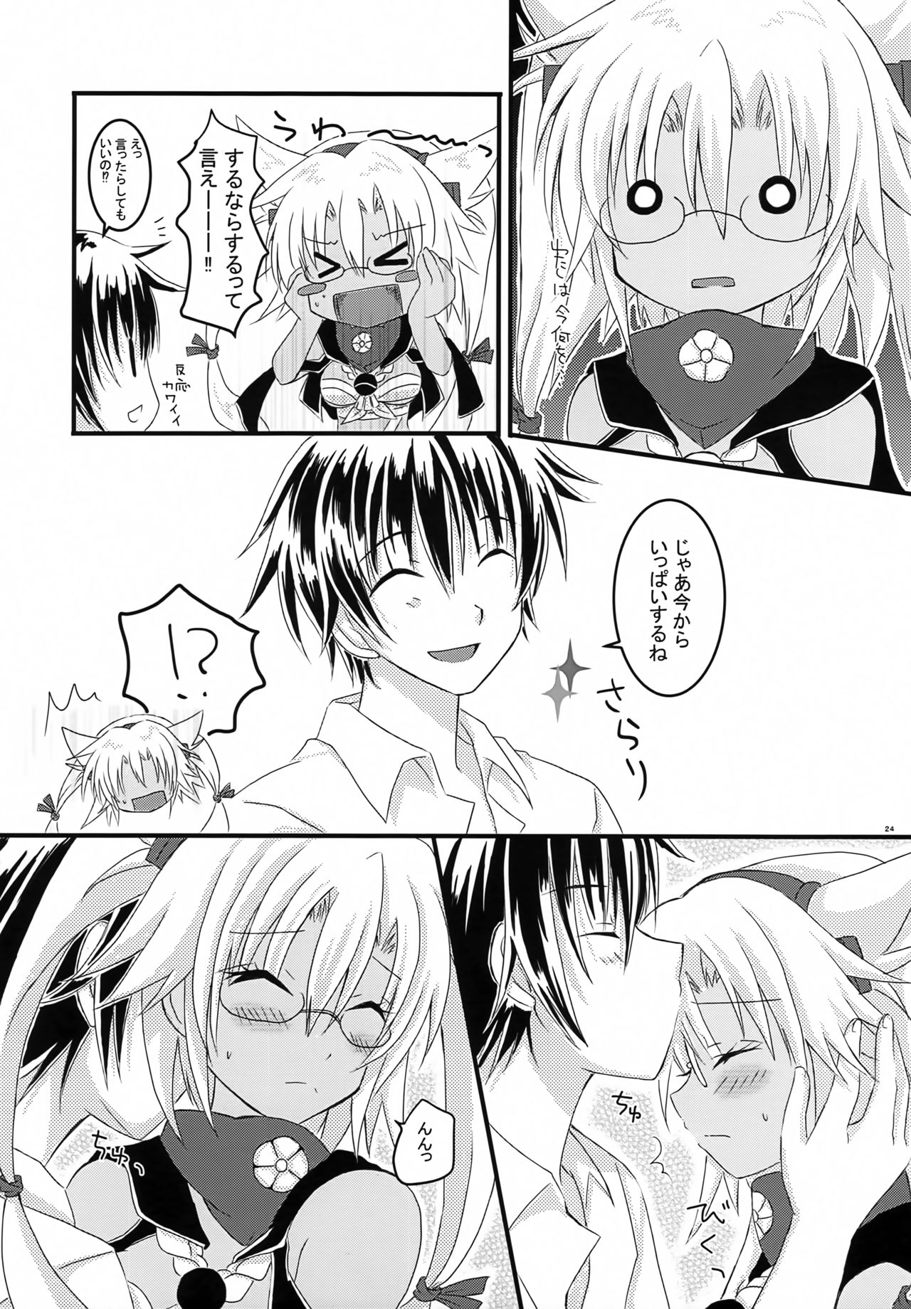 Daisenkan Koi o Suru 2 - Page 23