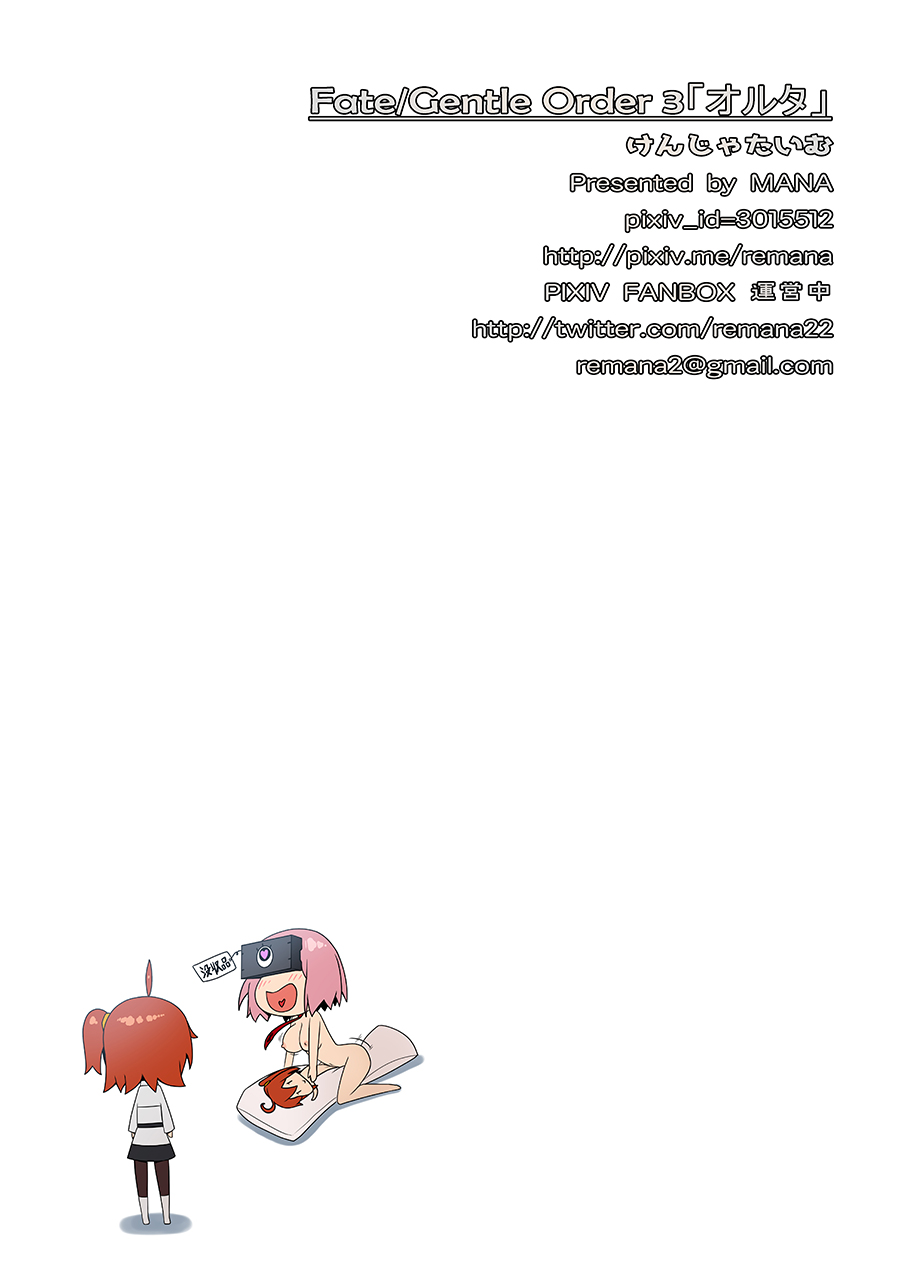 Fate/Gentle Order 3 "Alter" - Page 17