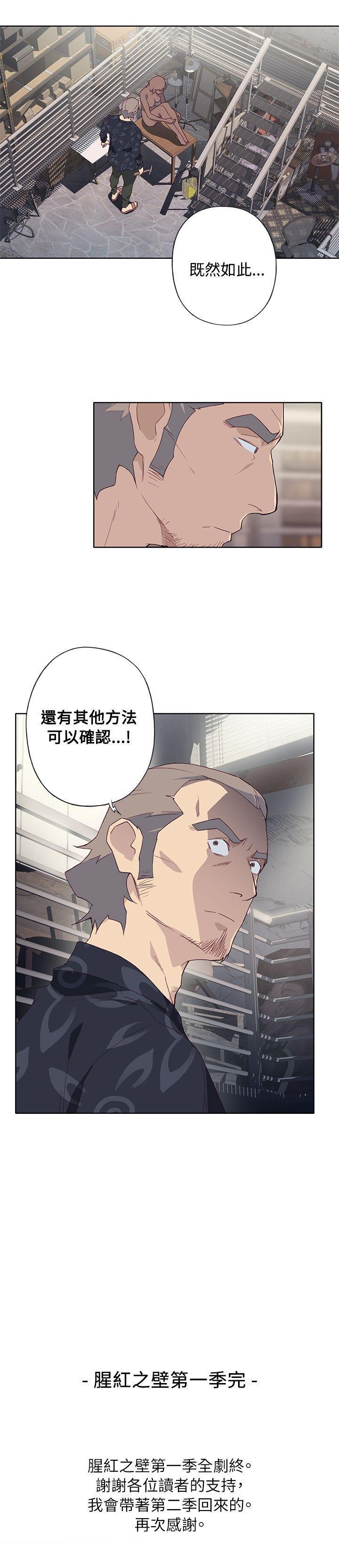 腥紅之壁 1-24 - Page 127