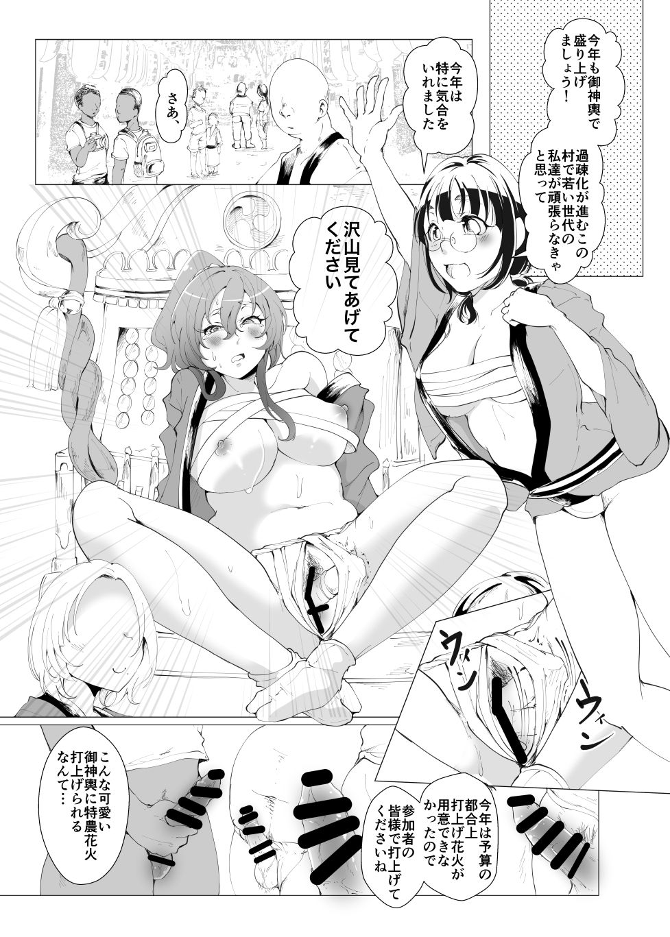 Futanari + Fundoshi Omatsuri Jijou - Page 17