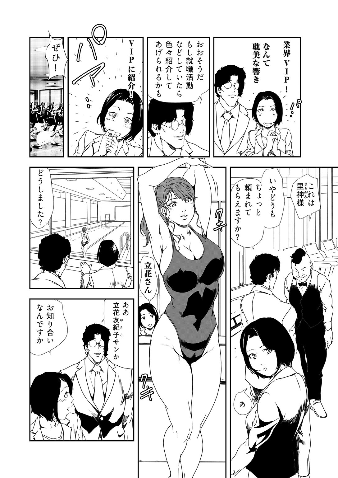 Nikuhisyo Yukiko 36 - Page 15