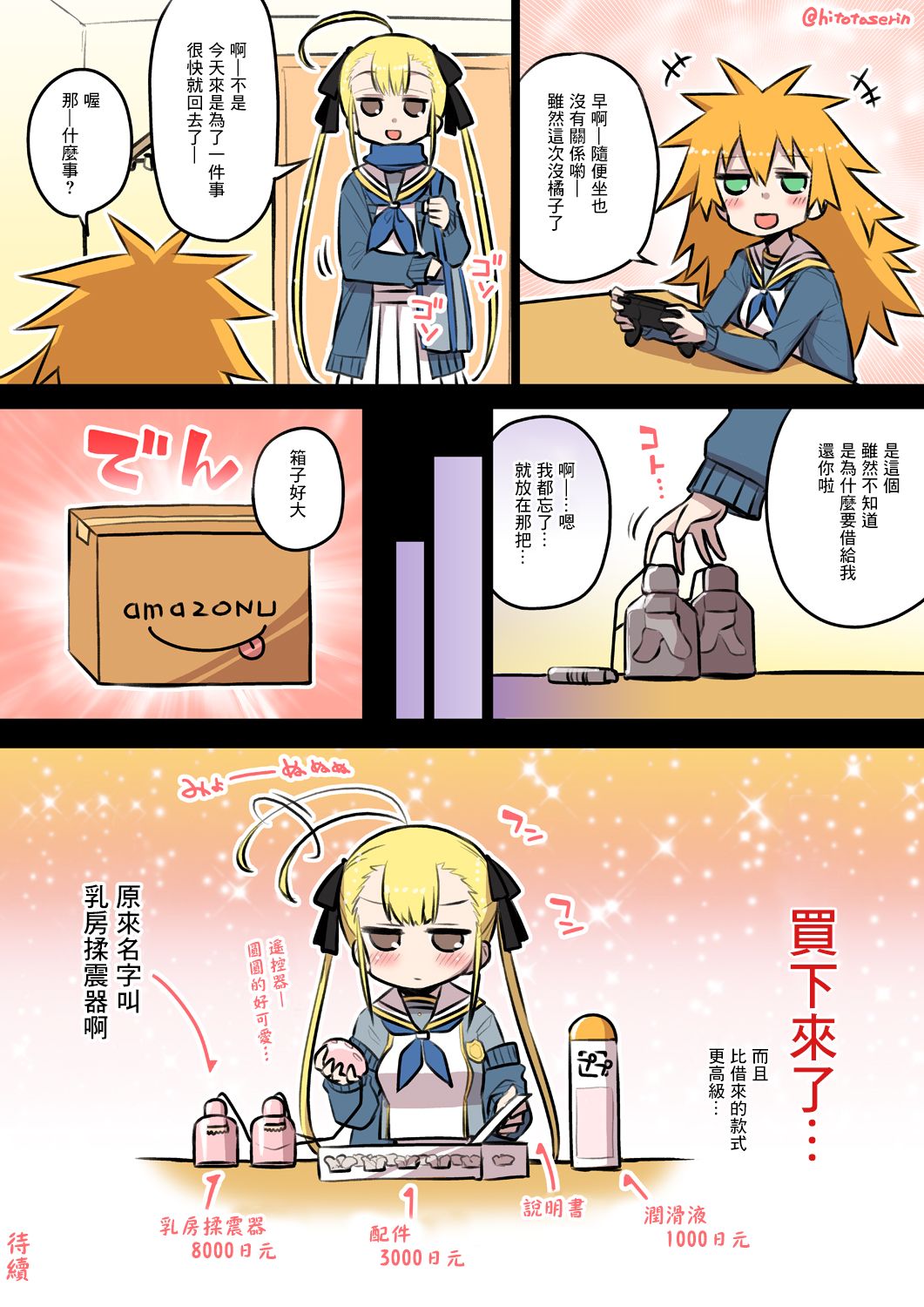 Kininaru Machine | 自慰機器 - Page 9