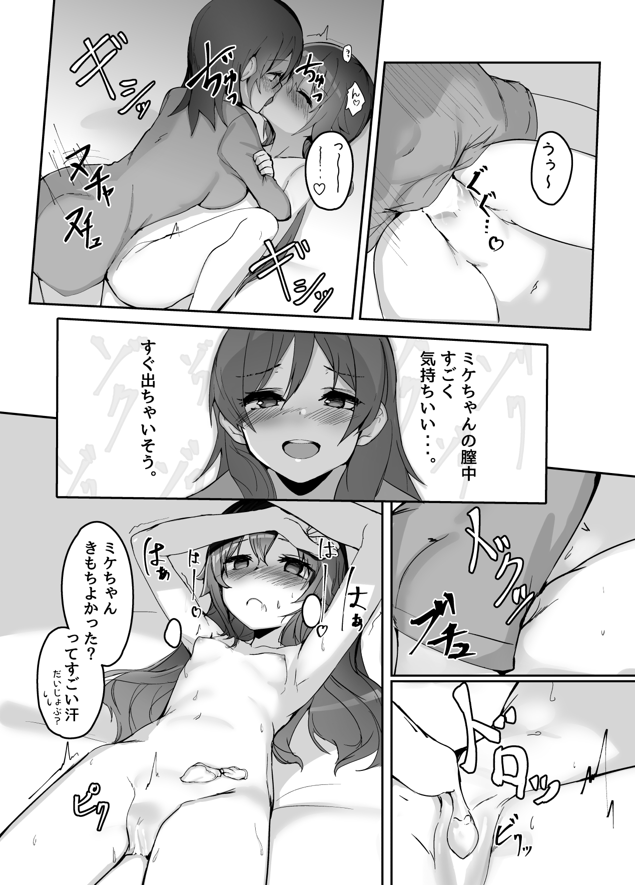 High School Freak IV -Zwei- - Page 10