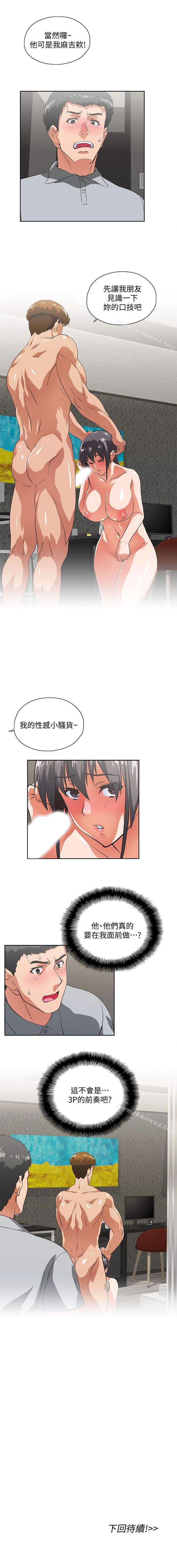 女上男下 1-75 - Page 114