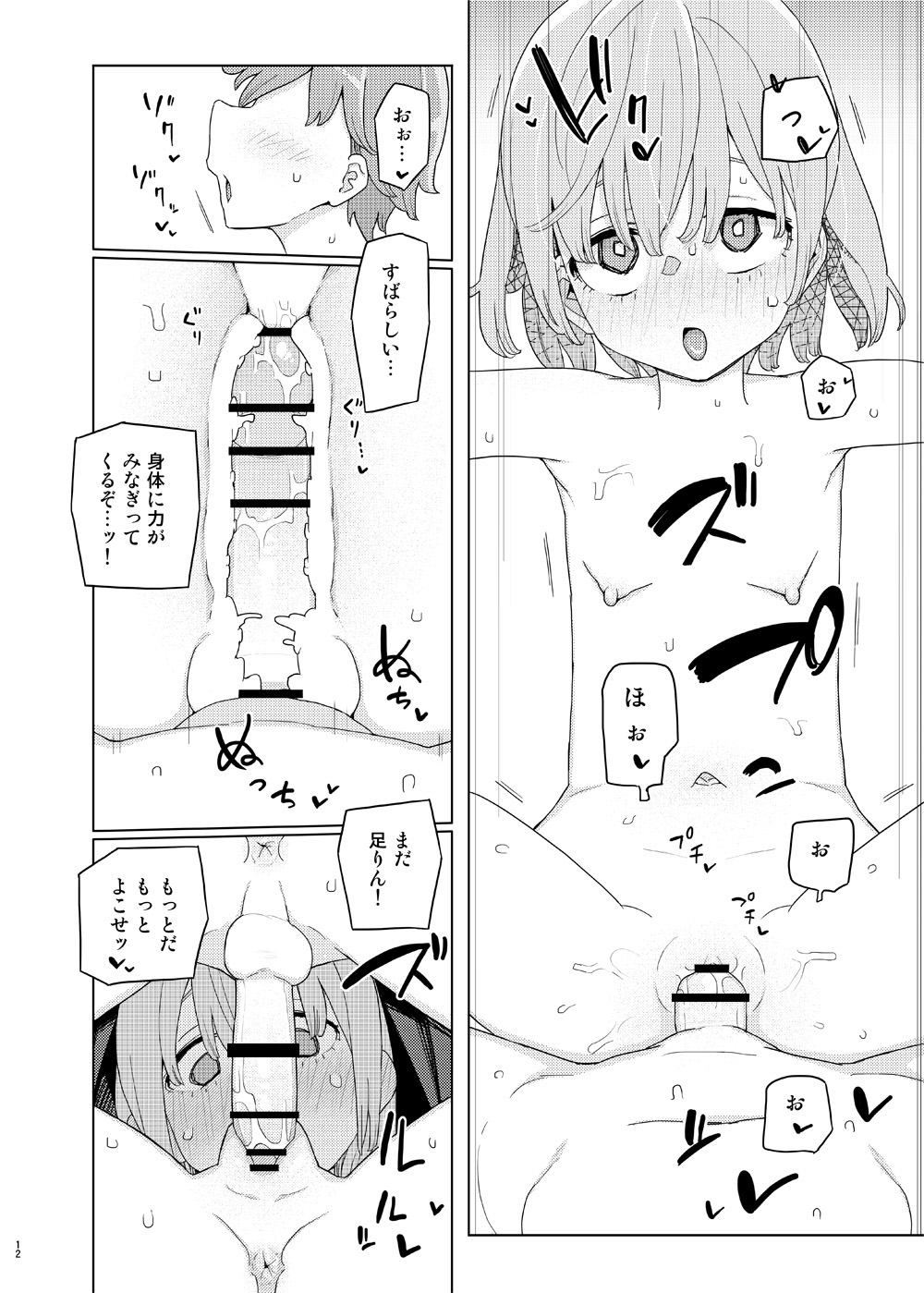 Imouto to Kyuushuu Gokko - Page 11