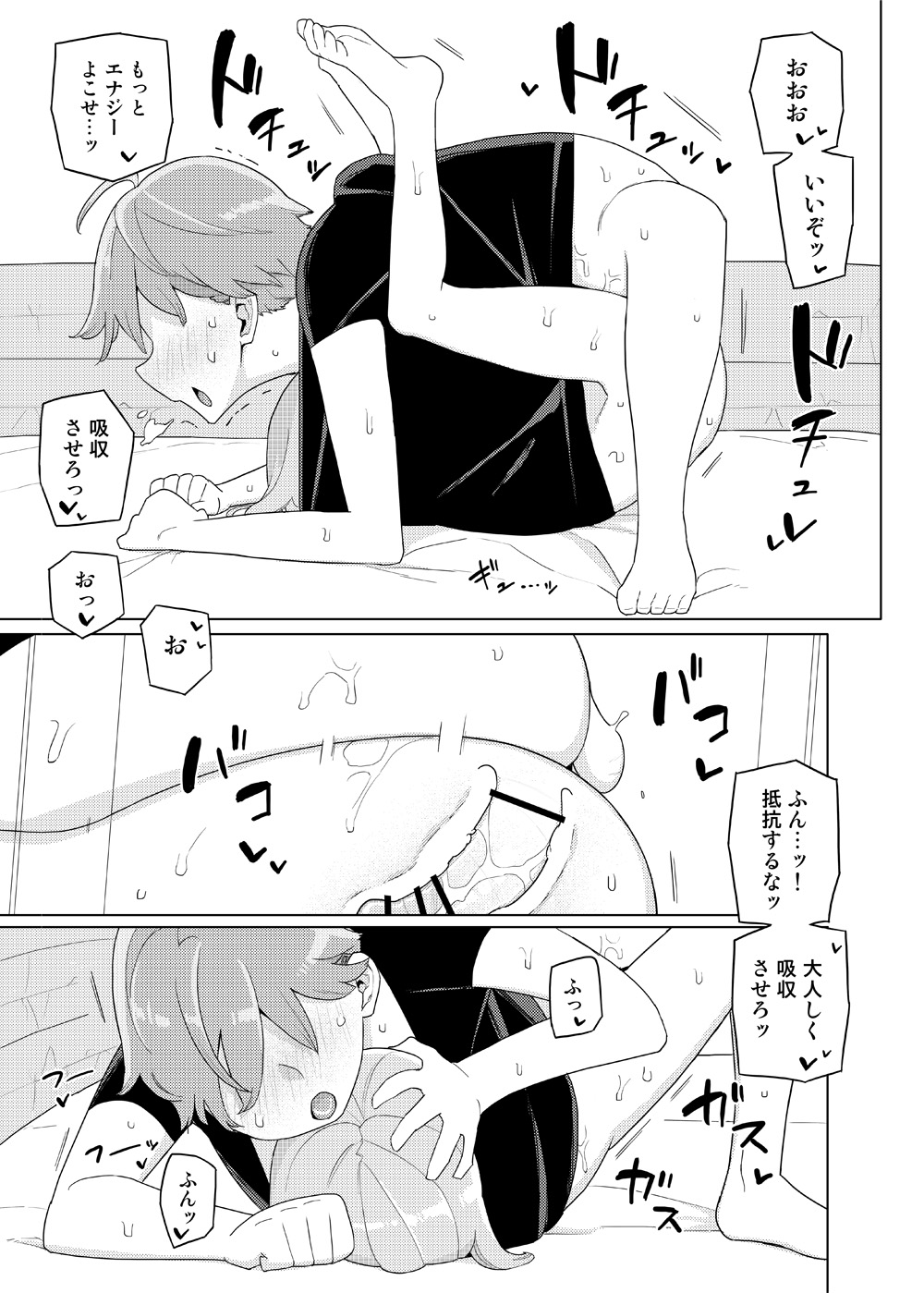 Imouto to Kyuushuu Gokko - Page 12