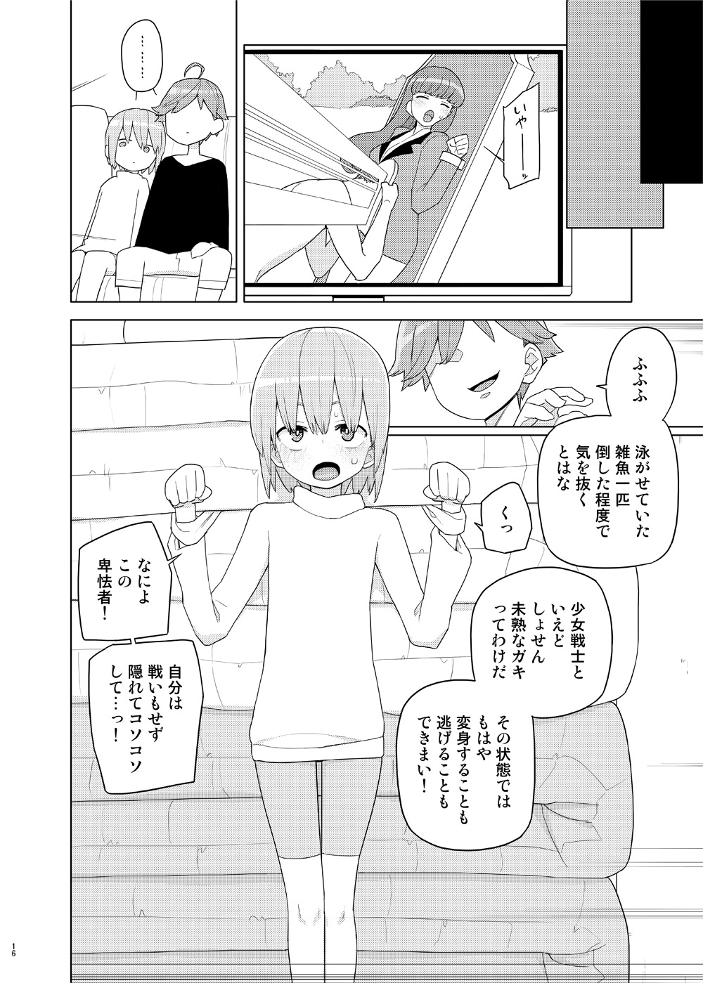 Imouto to Kyuushuu Gokko - Page 15