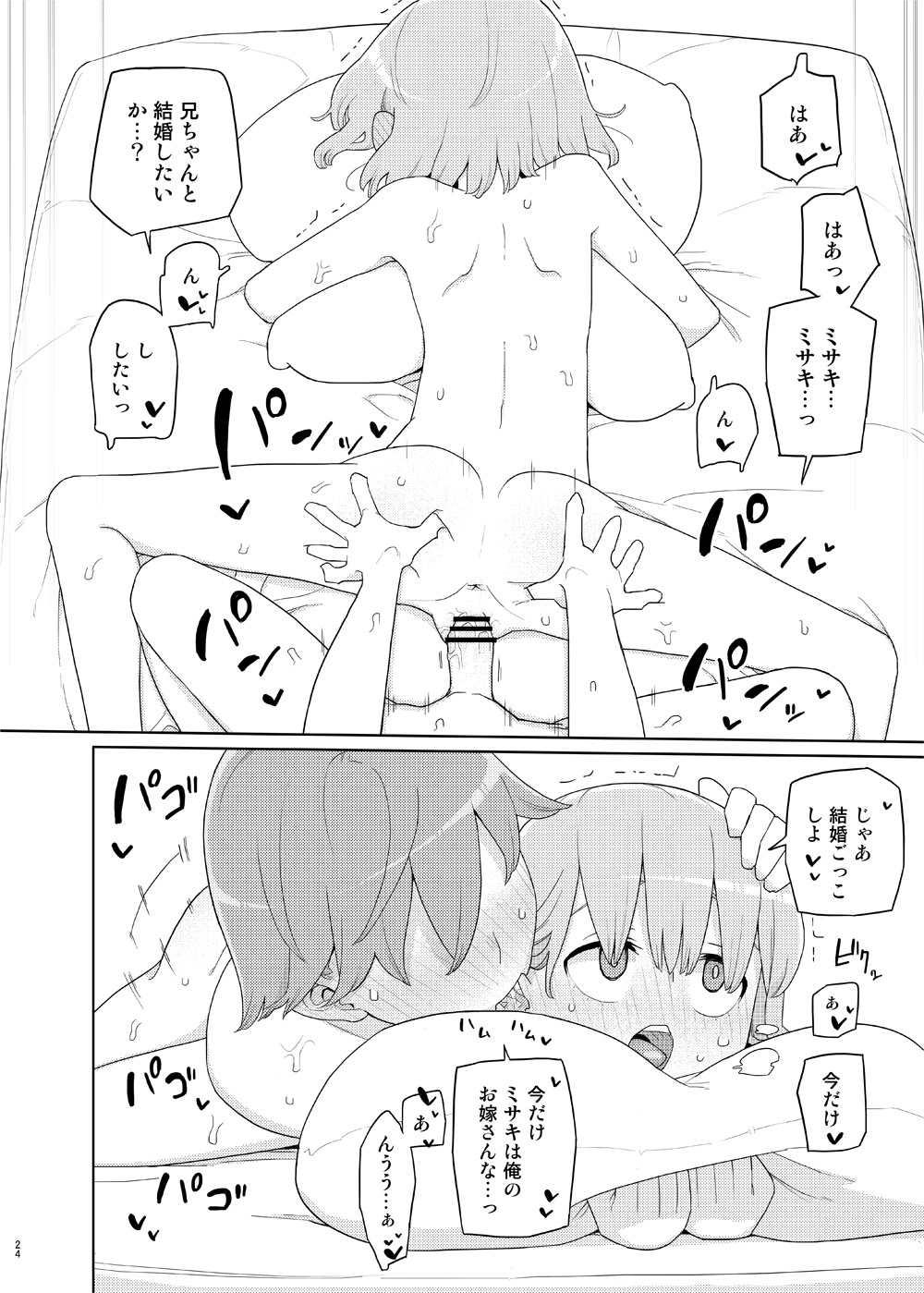 Imouto to Kyuushuu Gokko - Page 23
