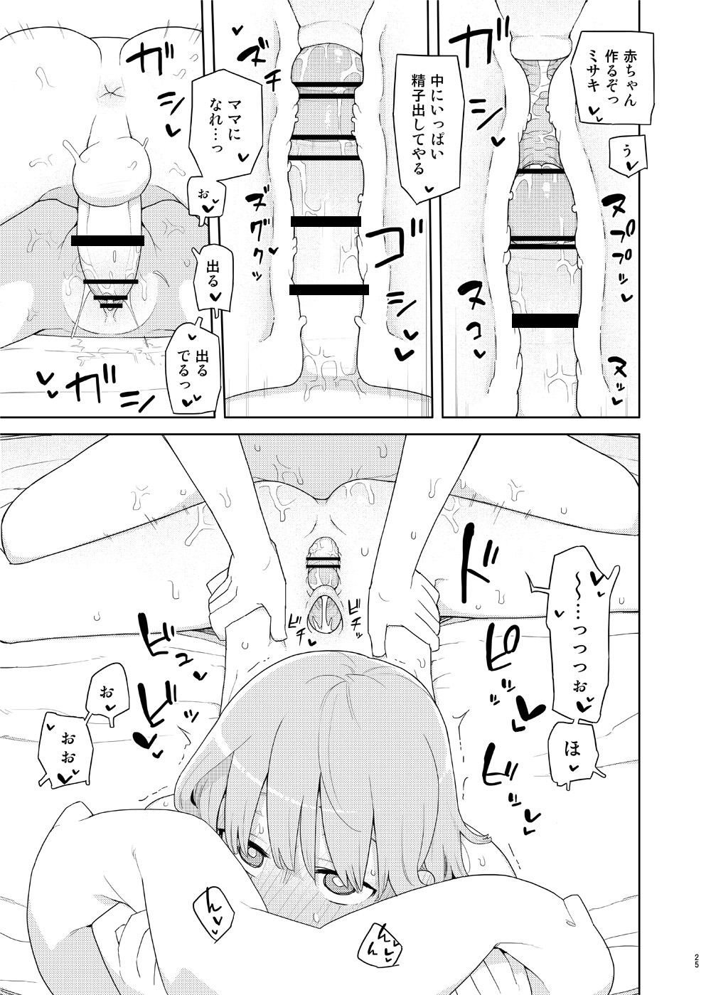 Imouto to Kyuushuu Gokko - Page 24
