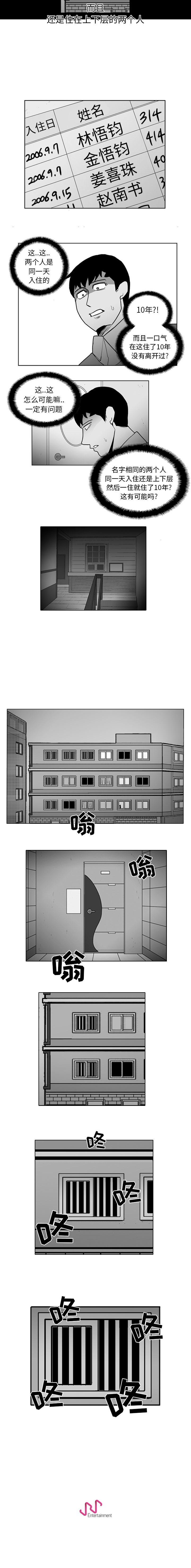失蹤的房客 1-48 - Page 53