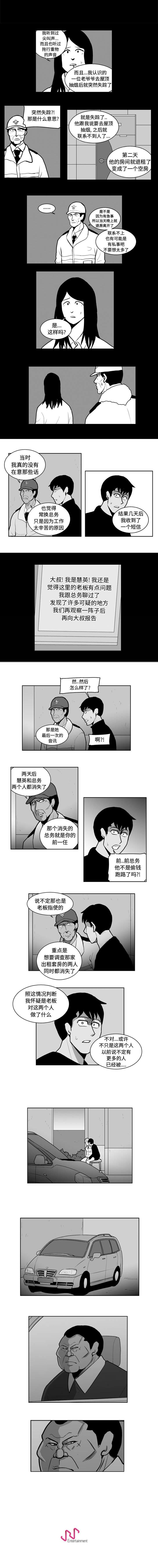 失蹤的房客 1-48 - Page 57