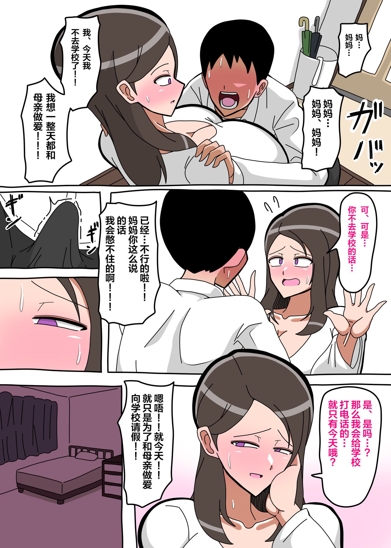 Okaa-san Kounin Boshi Sex - Page 24