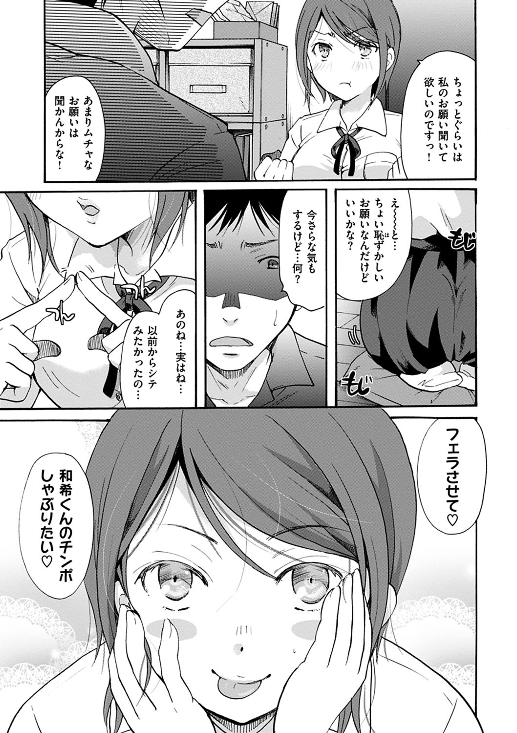 Houkago made wa Gaman shite - Page 133