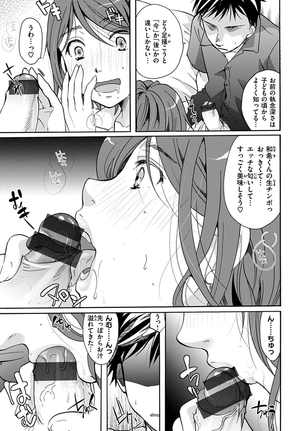 Houkago made wa Gaman shite - Page 135