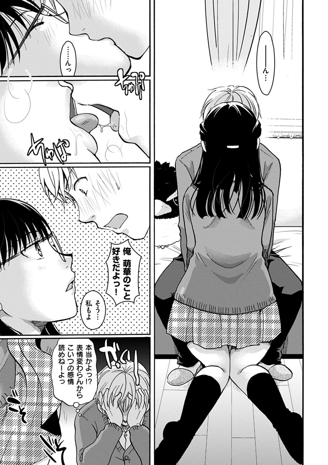 Houkago made wa Gaman shite - Page 149