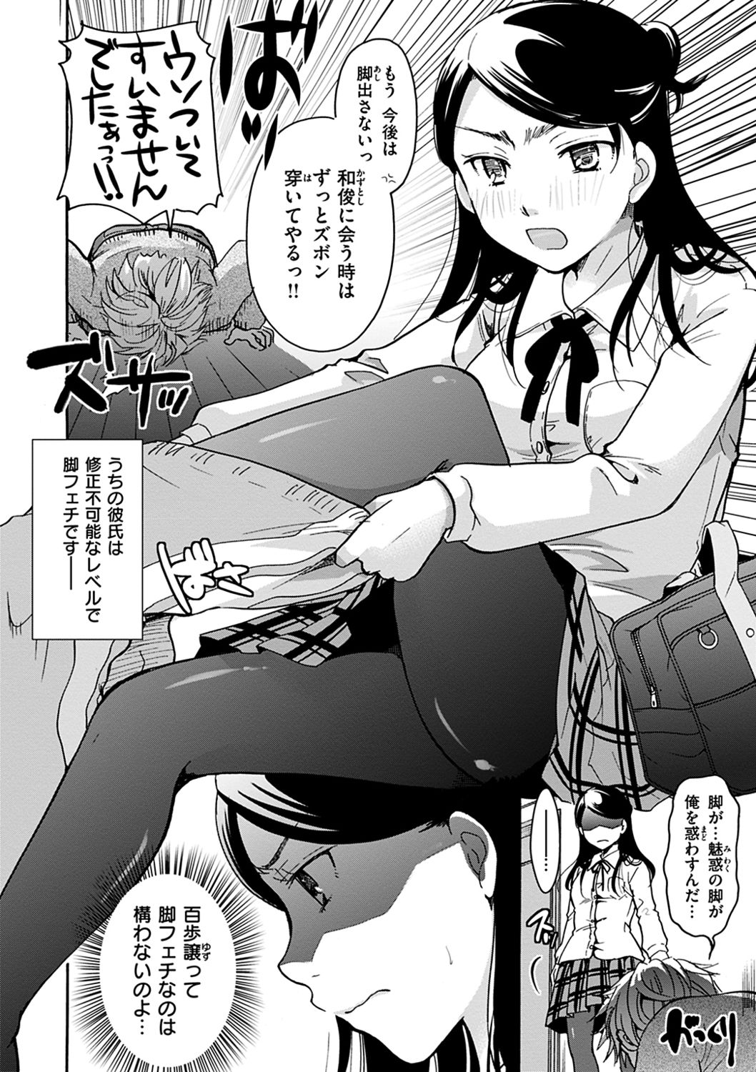 Houkago made wa Gaman shite - Page 26