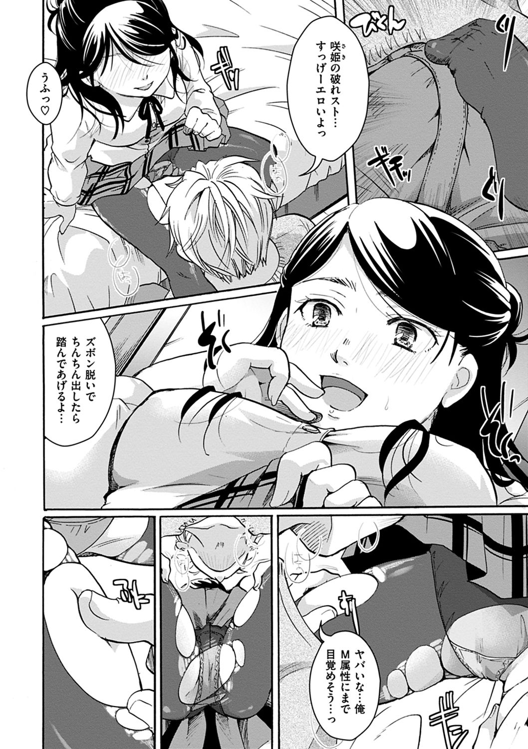 Houkago made wa Gaman shite - Page 32