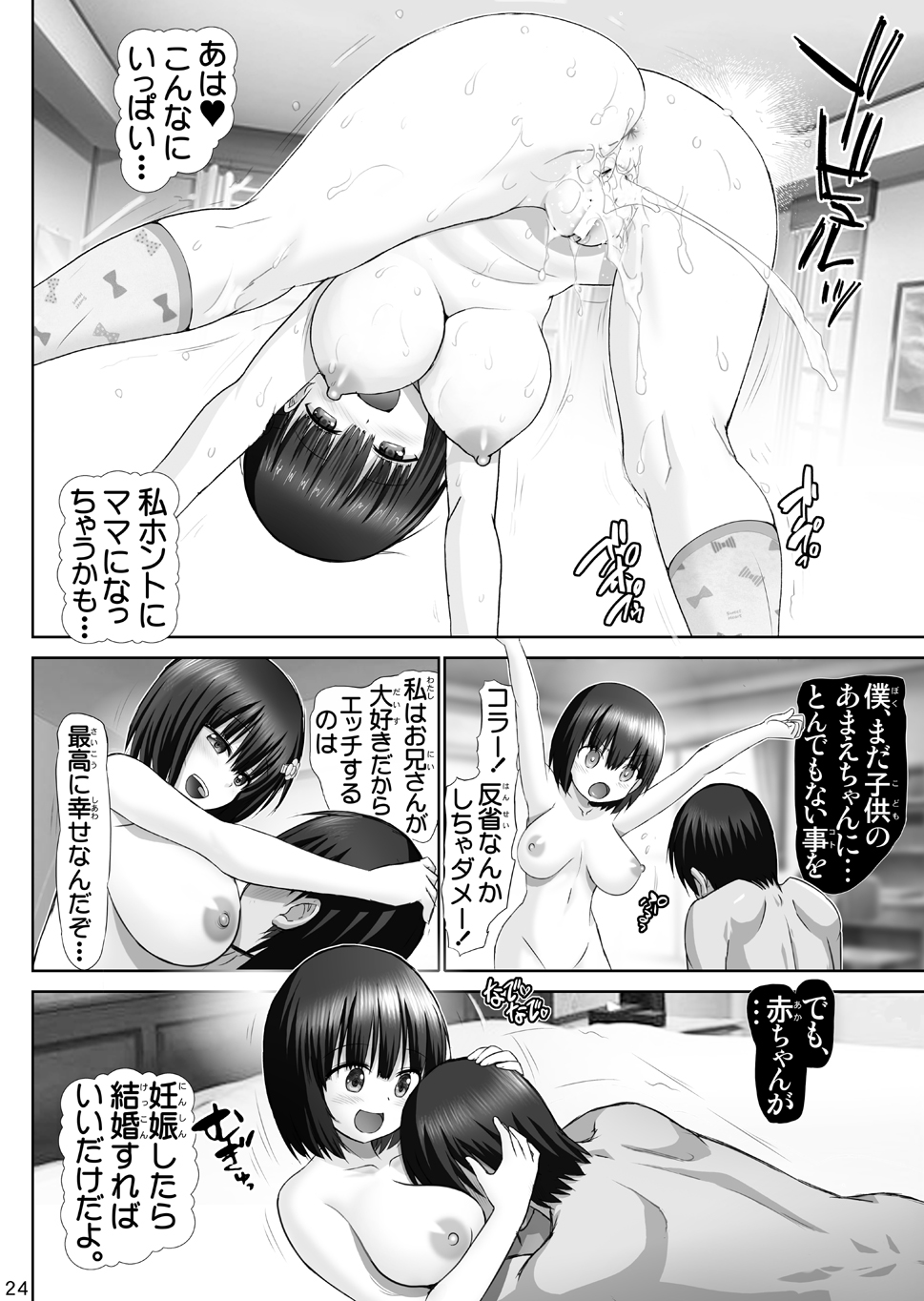 Tottemo Tawawa na Amae-chan! - Page 24