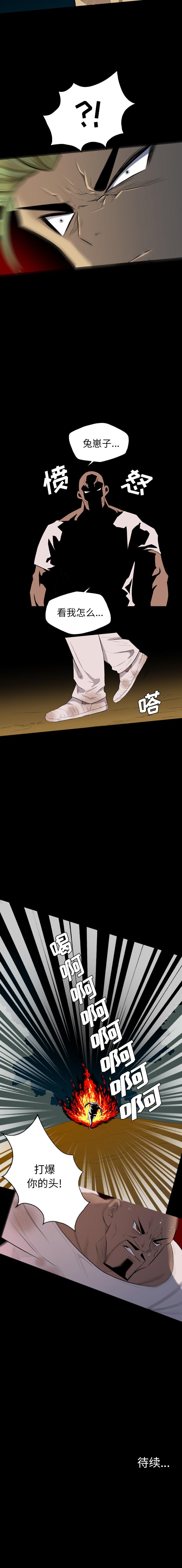 重罪之島 1-40 - Page 86