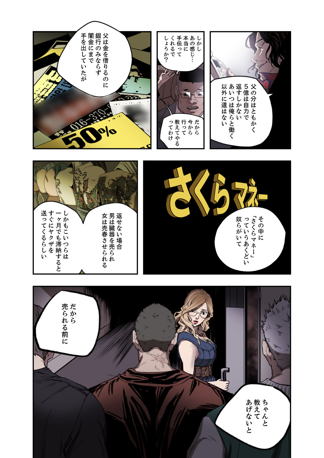 ハニートラップ 1-4 - Page 106