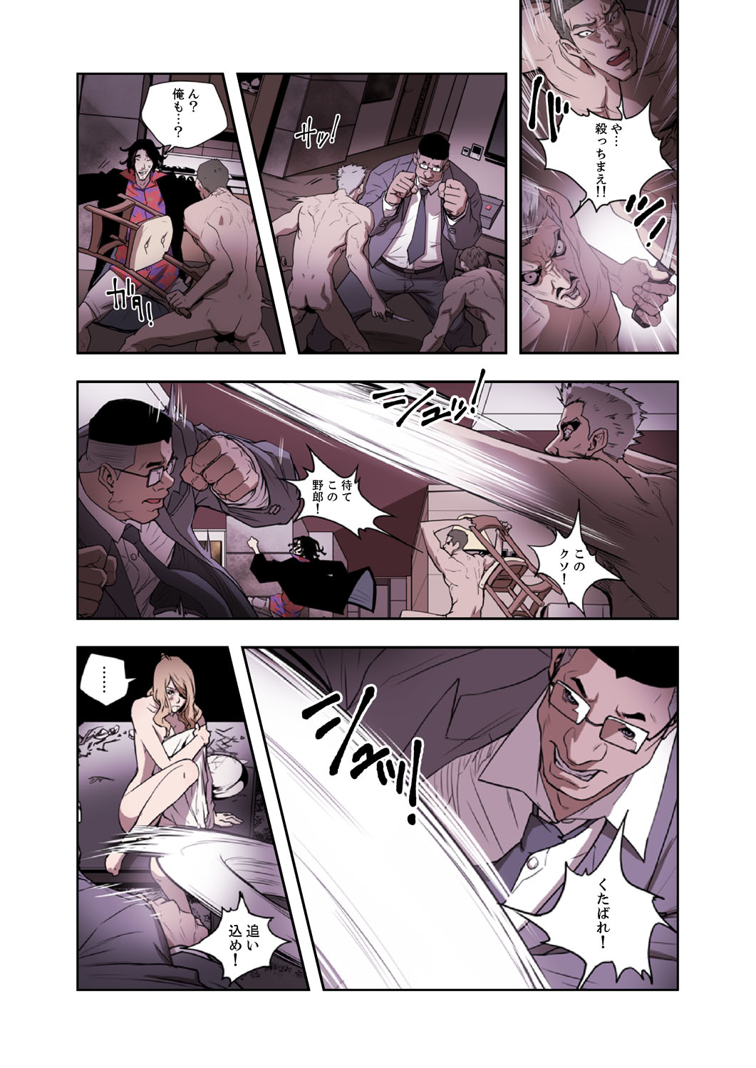 ハニートラップ 1-4 - Page 120