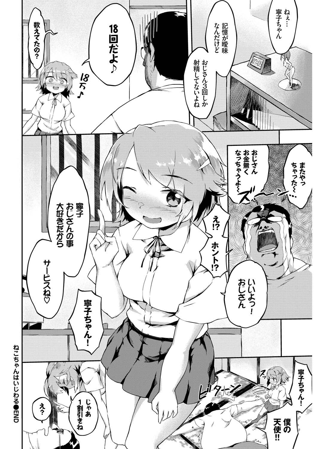 SEX Chuudoku! Majiyaba Chouzetsu Bitch! Vol. 10 - Page 78