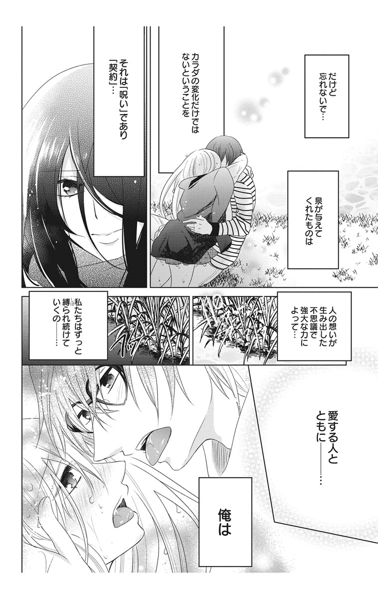 にょたえっち。【単行本版】【電子限定おまけ付き】 2巻 - Page 160