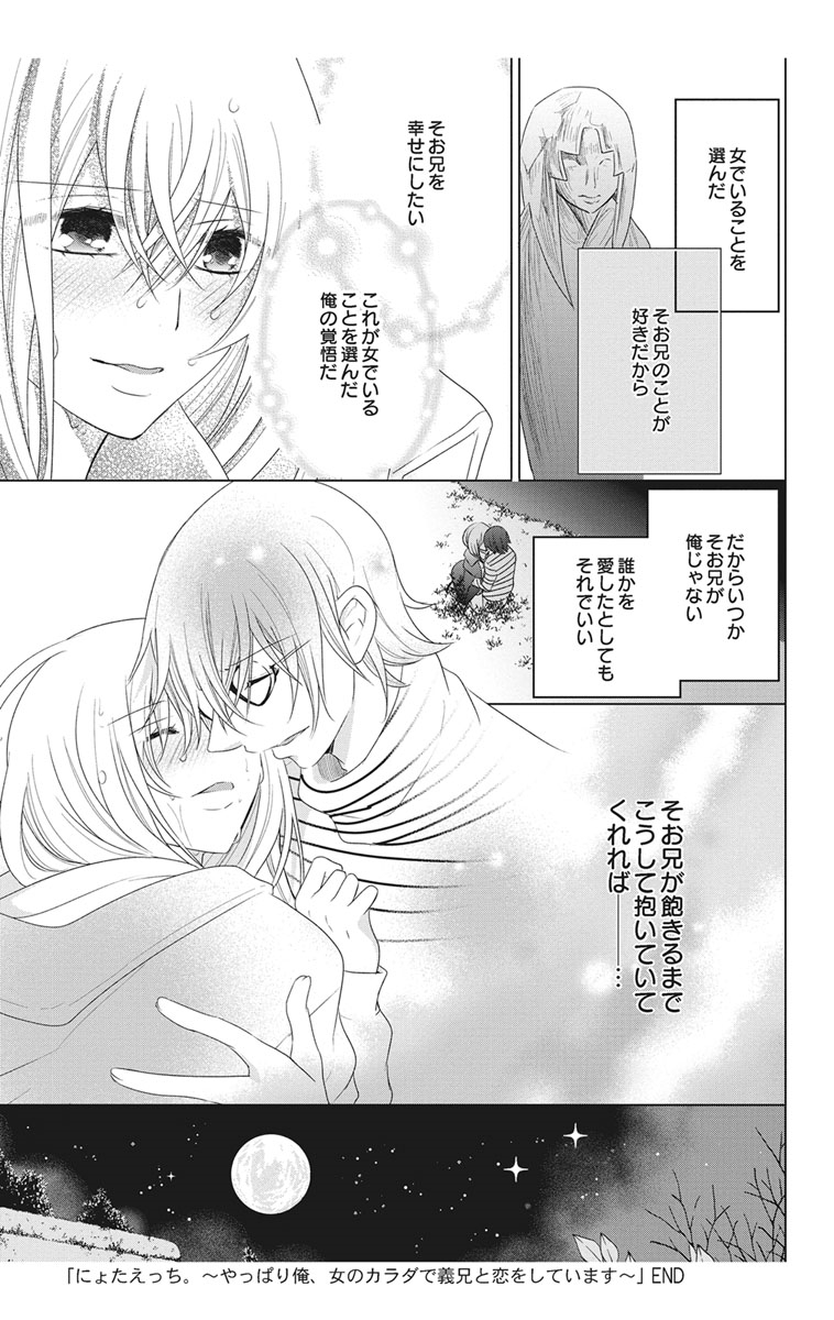 にょたえっち。【単行本版】【電子限定おまけ付き】 2巻 - Page 161