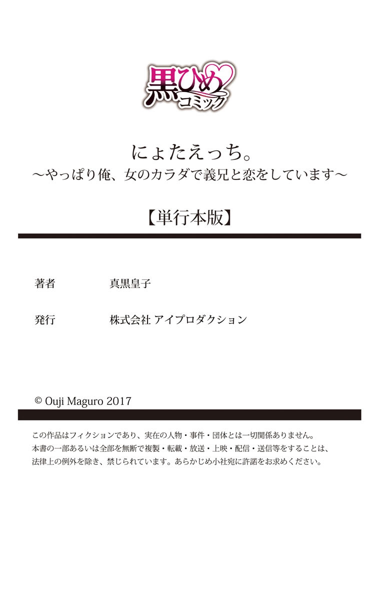 にょたえっち。【単行本版】【電子限定おまけ付き】 2巻 - Page 166
