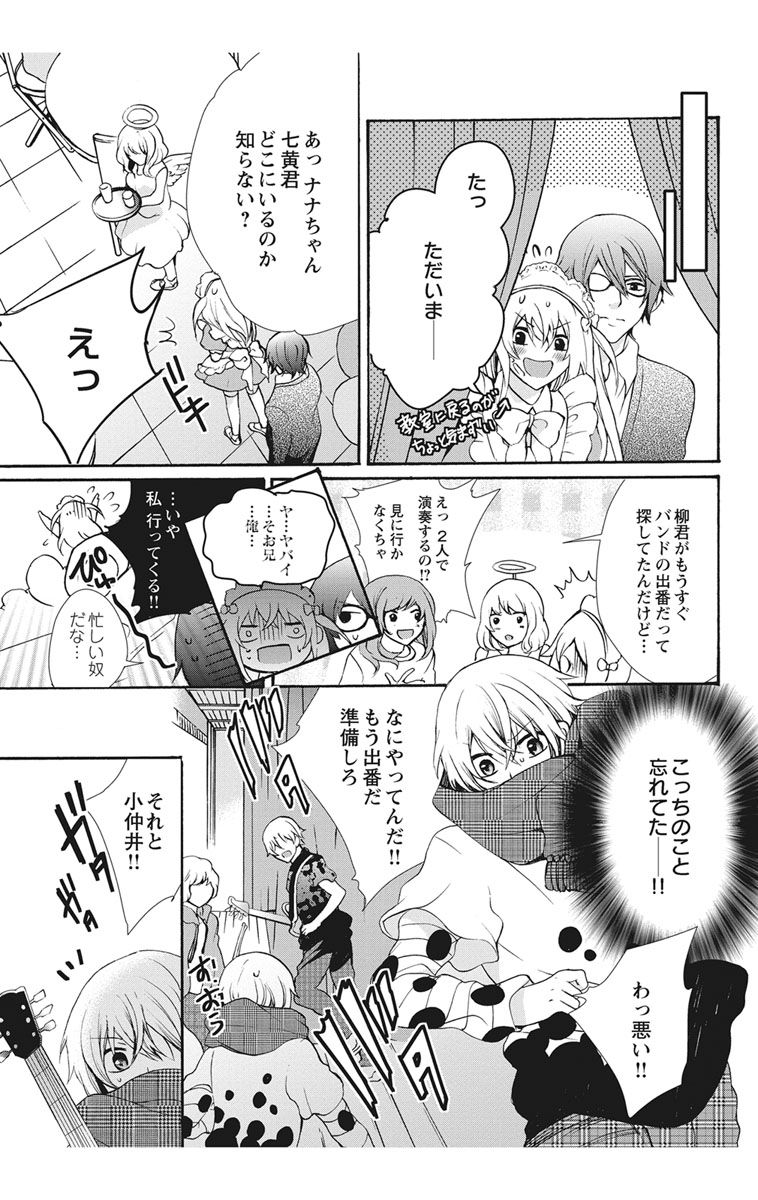 にょたえっち。【単行本版】【電子限定おまけ付き】 2巻 - Page 23