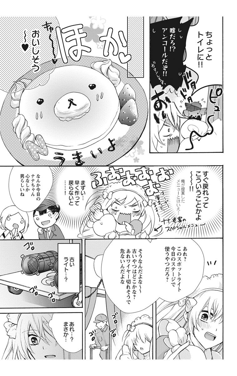 にょたえっち。【単行本版】【電子限定おまけ付き】 2巻 - Page 27