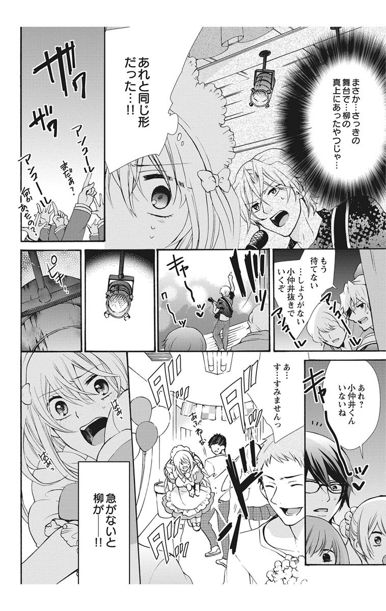 にょたえっち。【単行本版】【電子限定おまけ付き】 2巻 - Page 28