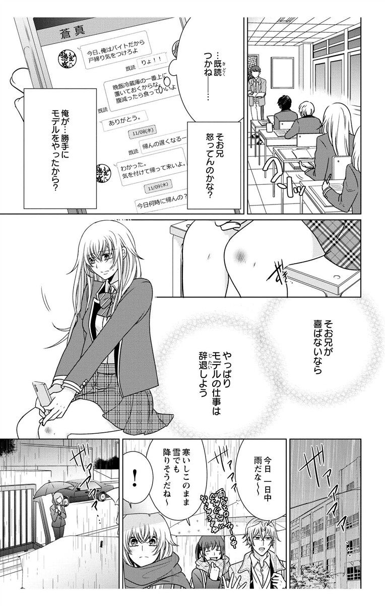 にょたえっち。【単行本版】【電子限定おまけ付き】 3巻 - Page 89