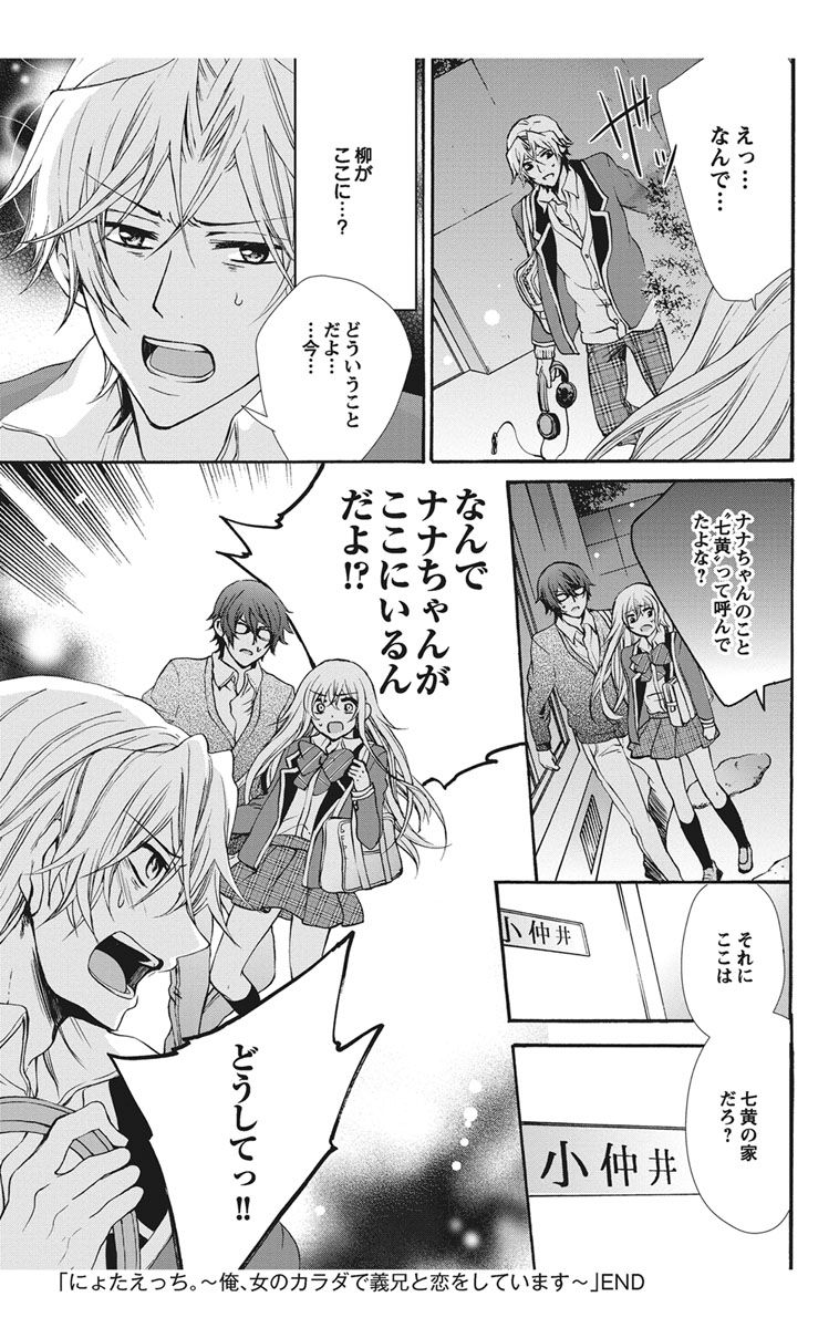 にょたえっち。【単行本版】【電子限定おまけ付き】 1巻 - Page 157