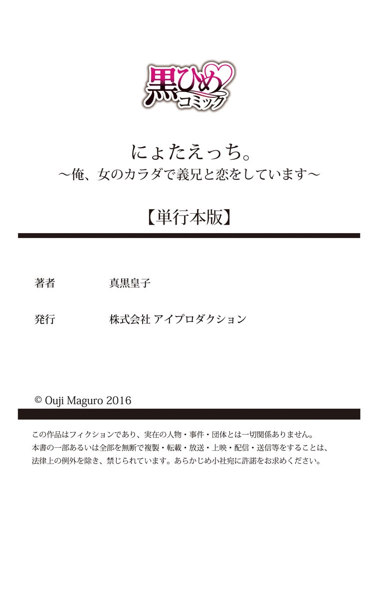 にょたえっち。【単行本版】【電子限定おまけ付き】 1巻 - Page 165