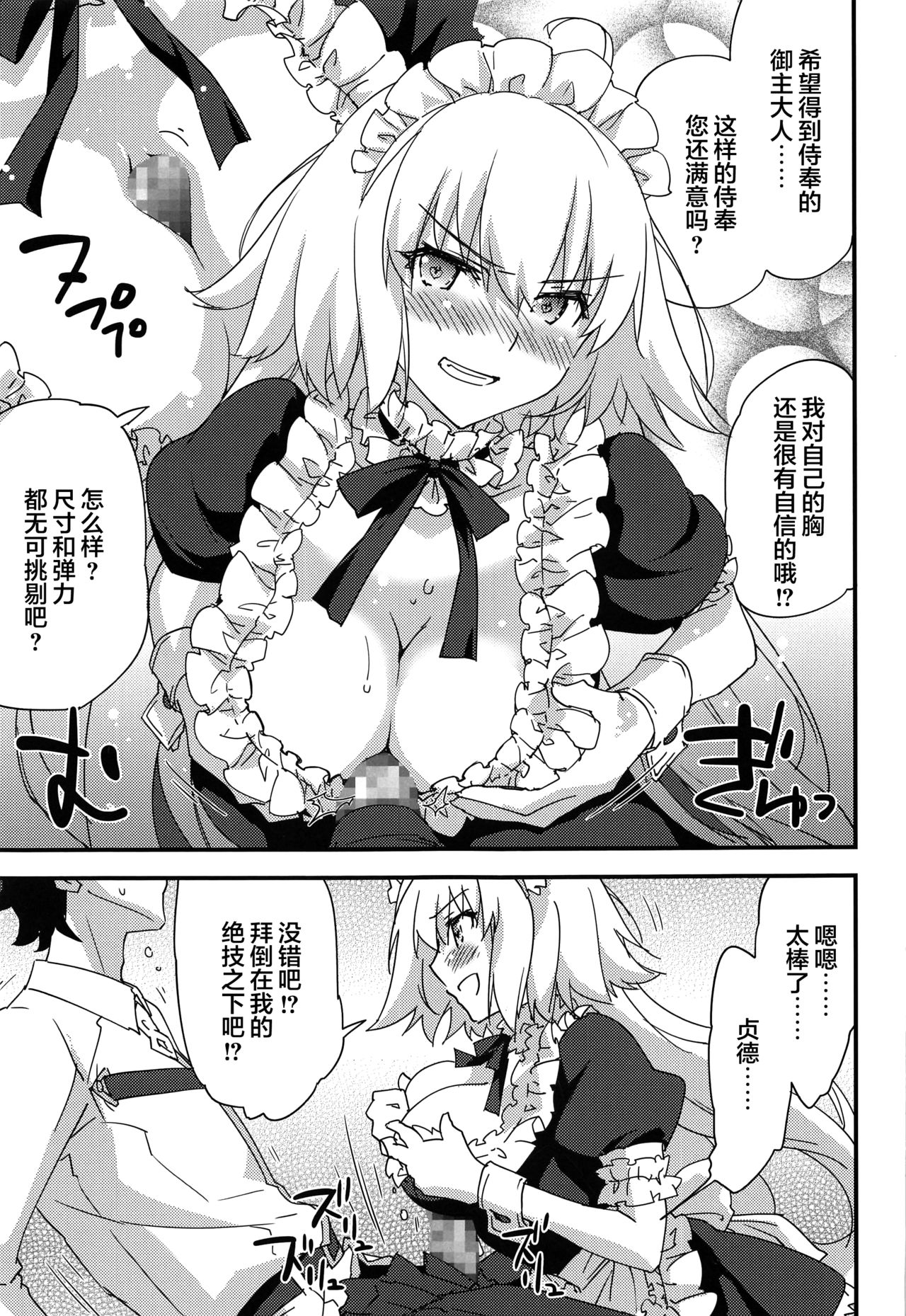 Gohoushi Maid Jeanne-chan - Page 10