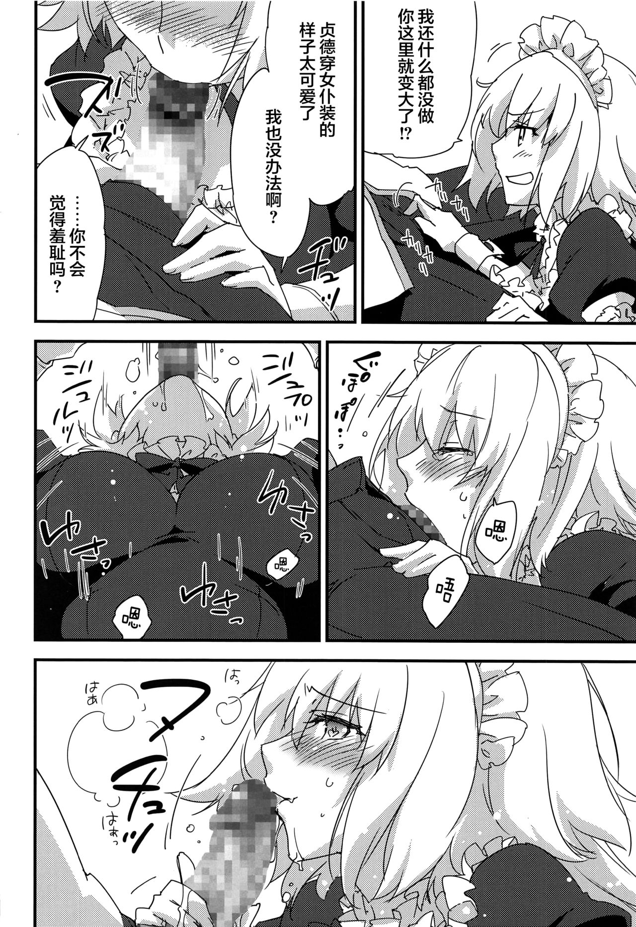Gohoushi Maid Jeanne-chan - Page 9