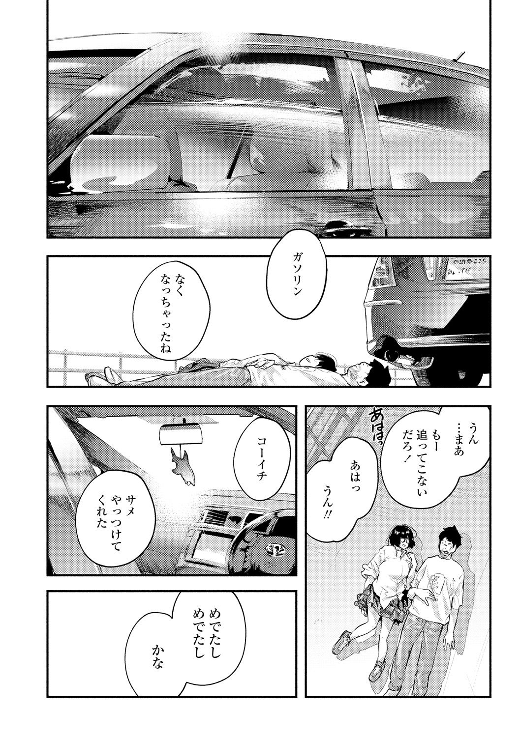 Beroman 2 - Page 90