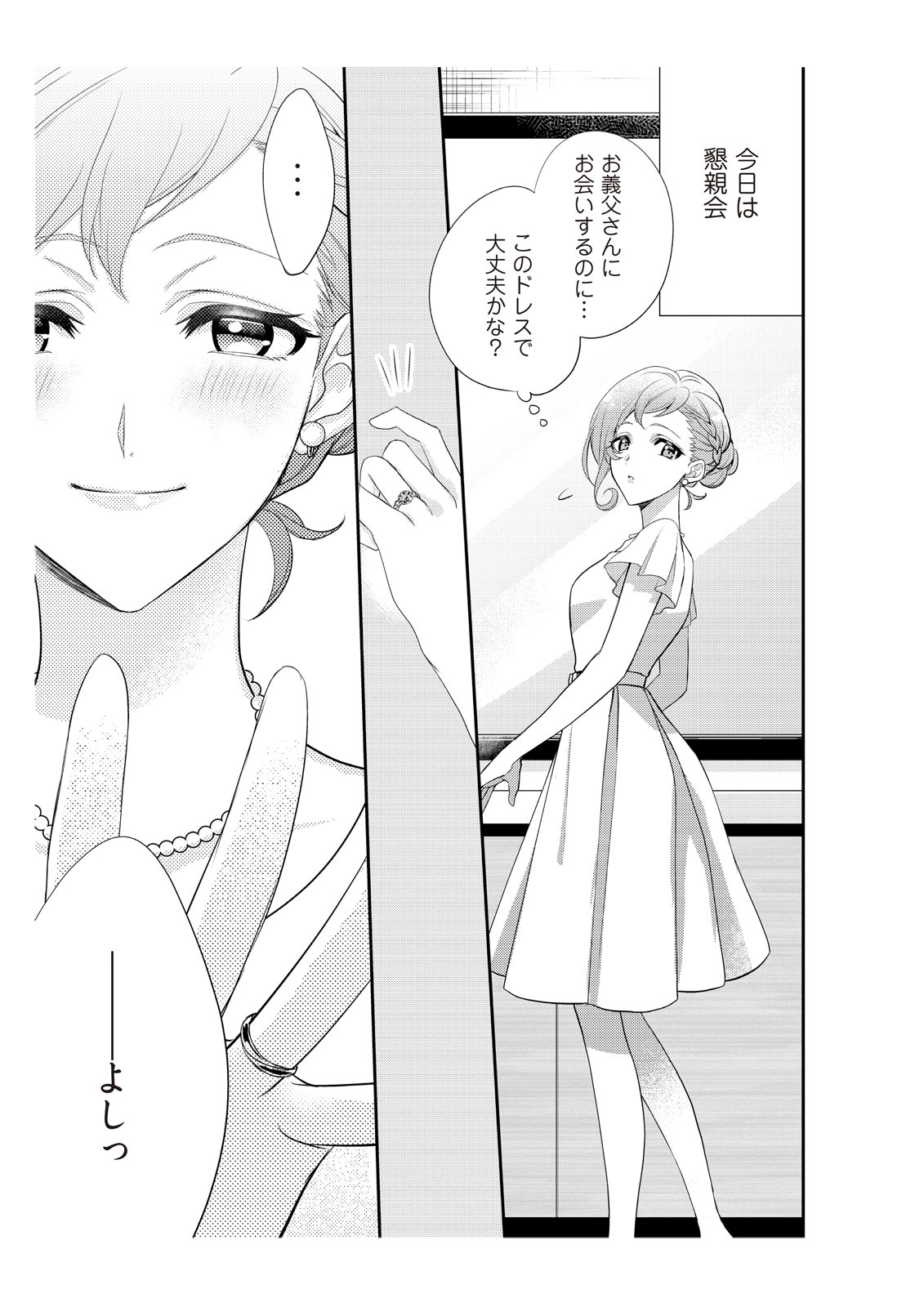 恋愛経験がゼロな男 ～意地悪？で甘い？ダンナさま【完全版】2 - Page 43