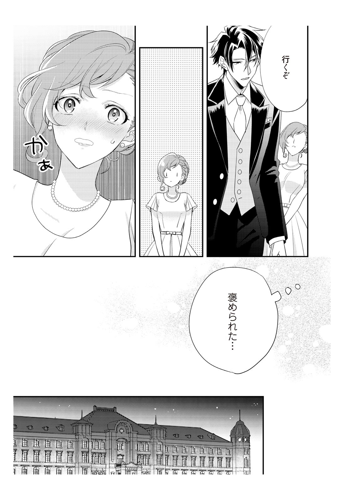 恋愛経験がゼロな男 ～意地悪？で甘い？ダンナさま【完全版】2 - Page 45