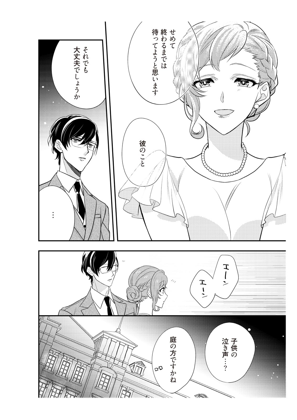 恋愛経験がゼロな男 ～意地悪？で甘い？ダンナさま【完全版】2 - Page 54
