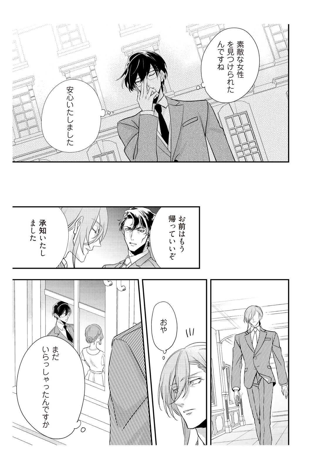 恋愛経験がゼロな男 ～意地悪？で甘い？ダンナさま【完全版】2 - Page 57
