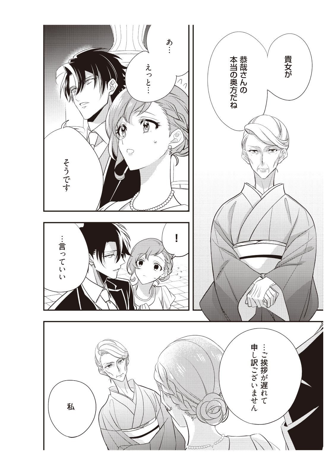 恋愛経験がゼロな男 ～意地悪？で甘い？ダンナさま【完全版】2 - Page 72