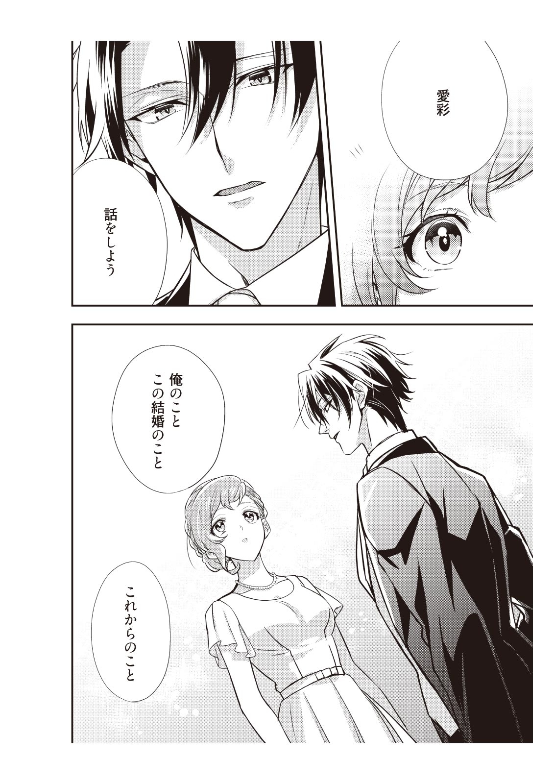 恋愛経験がゼロな男 ～意地悪？で甘い？ダンナさま【完全版】2 - Page 76