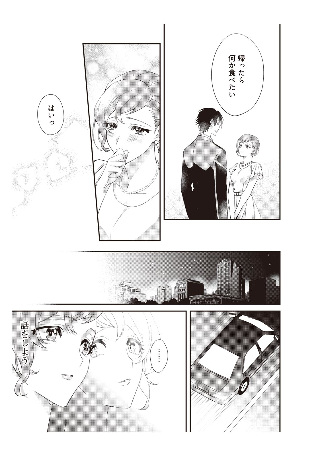 恋愛経験がゼロな男 ～意地悪？で甘い？ダンナさま【完全版】2 - Page 81